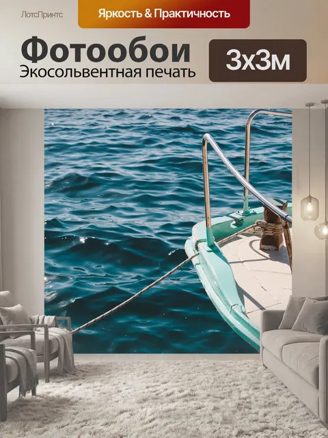 Фотообои Лодка