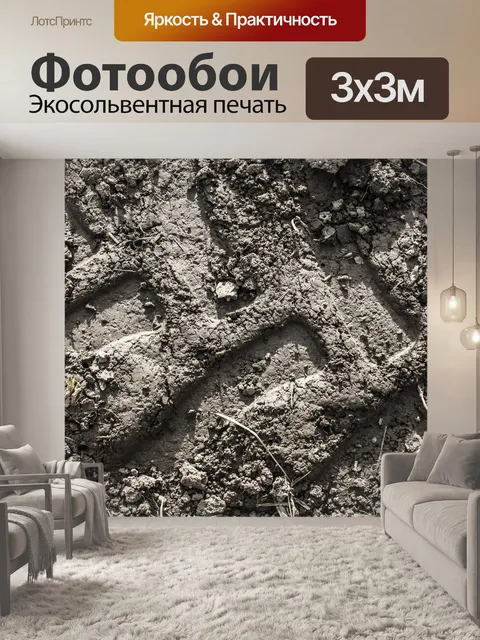 Фотообои Текстура