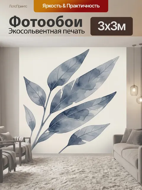 Фотообои Синие акварельные листья