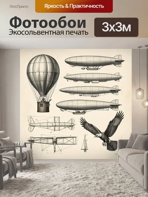 Фотообои Винтажные дирижабли и воздушный шар
