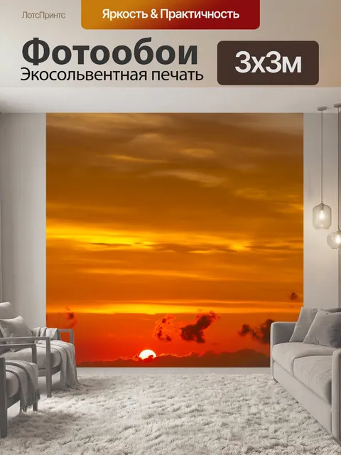 Фотообои Небо в цветах огня