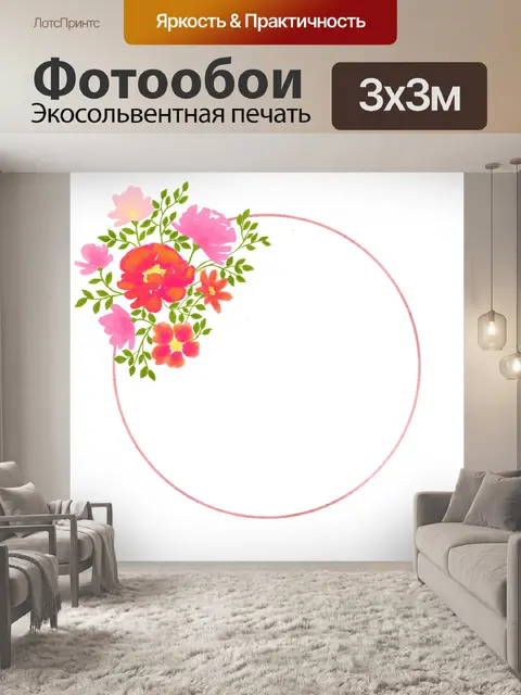 Фотообои Акварельные цветы