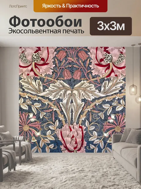 Фотообои Винтажный цветочный узор