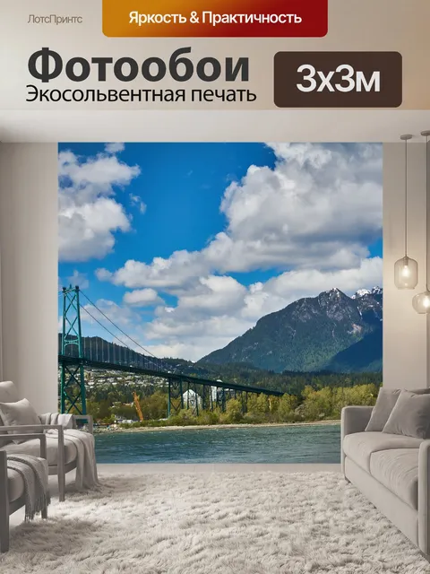Фотообои Мост