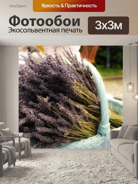 Фотообои Лаванда