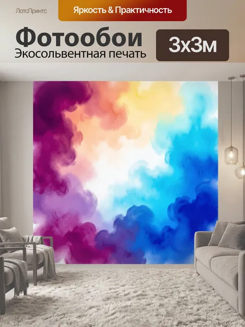 Фотообои Абстрактные акварельные цветные облака