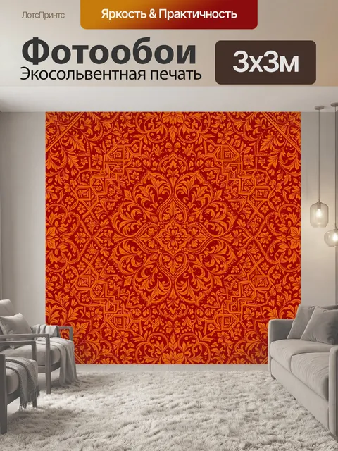 Фотообои Винтажный орнамент в огненных тонах