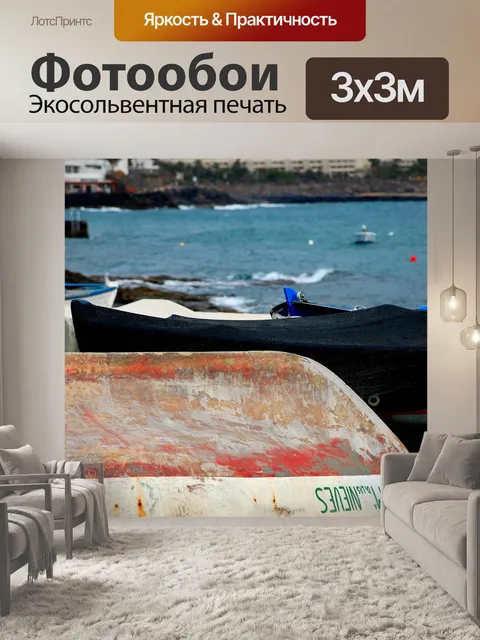 Фотообои Лодка