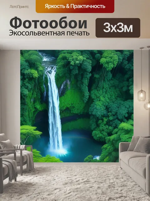 Фотообои водопад среди лесной зелени