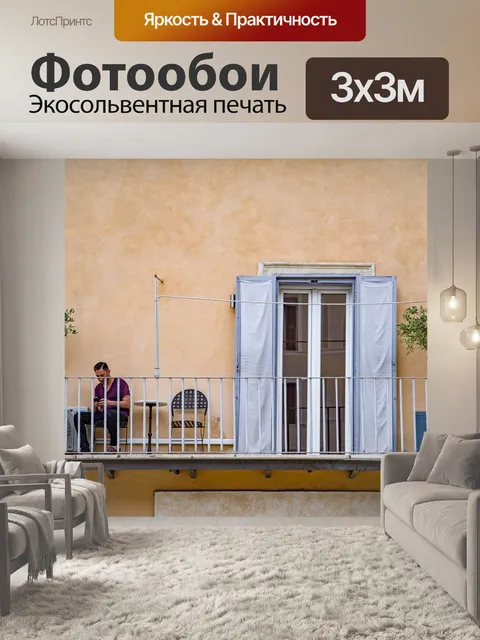 Фотообои Балкон