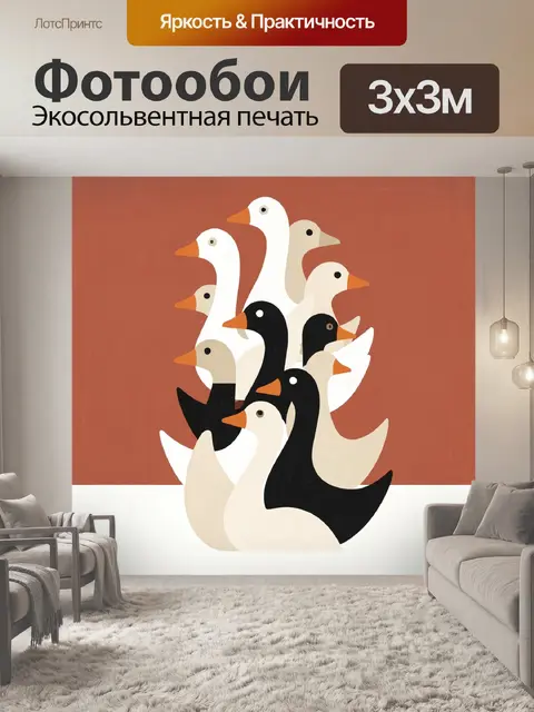 Фотообои Стая гусей в минимализме