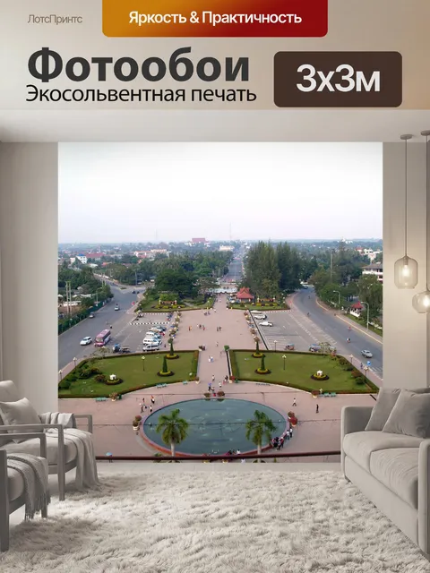 Фотообои Patuxai Victory Gate Вьентьян, Лаос