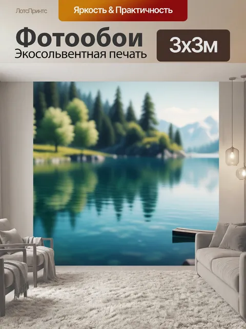 Фотообои пейзаж с озером рисунки минимал