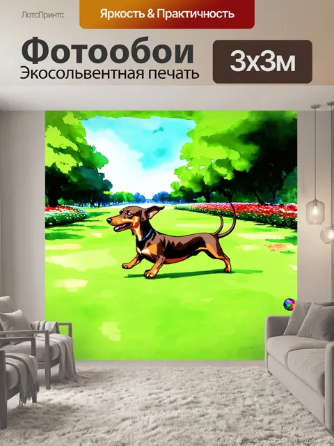 Фотообои смешной эскиз таксы, играющей с шариком в ярком зеленом парке