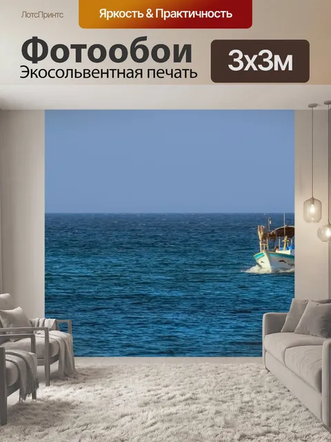 Фотообои Лодка