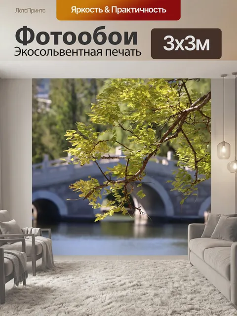 Фотообои Дерево