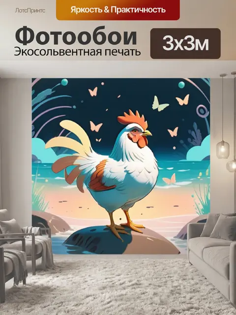 Фотообои курица на море