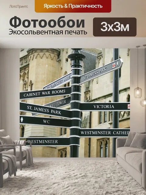 Фотообои Улица