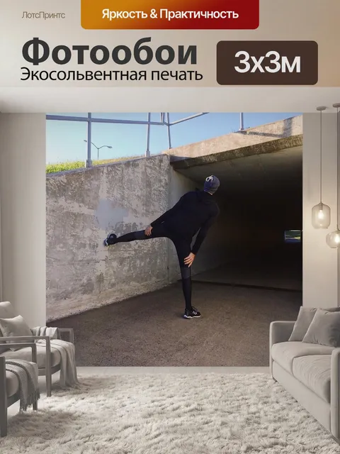 Фотообои Бегун