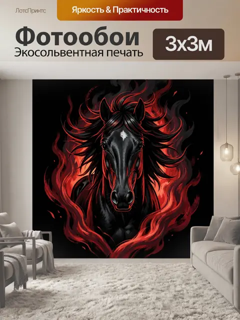 300 × 300 см · Экосольвентная печать
