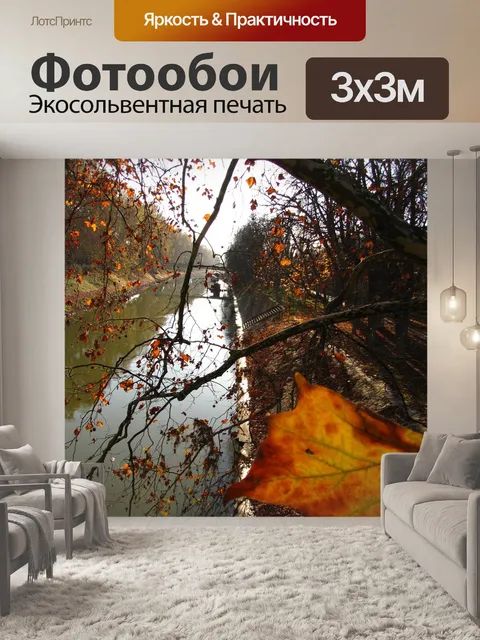 Фотообои Река