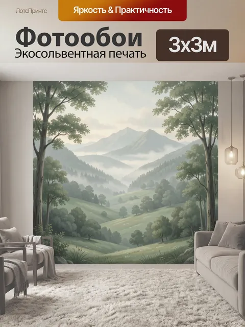Фотообои Туманные горы и зеленая долина