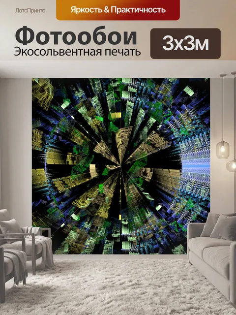 Фотообои фрактальное колесо