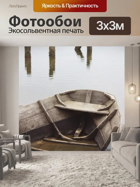 Фотообои Гребная лодка