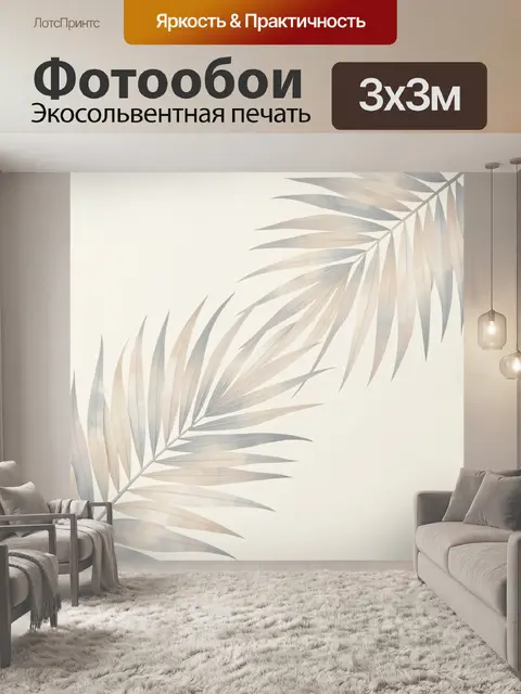 Фотообои Нежные пальмовые листья