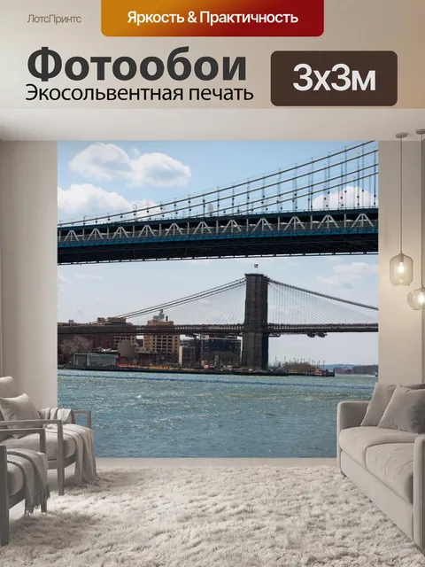 Фотообои Манхэттенский мост