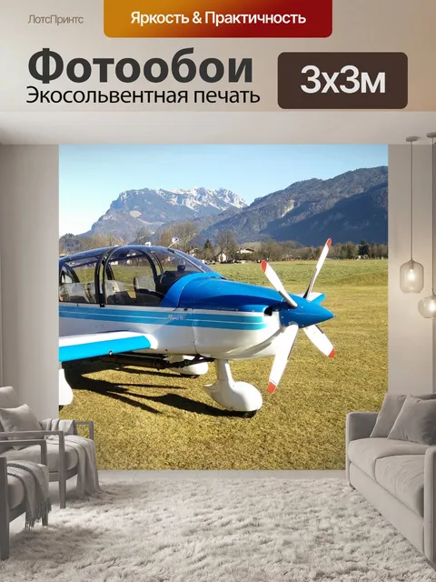 Фотообои Самолет
