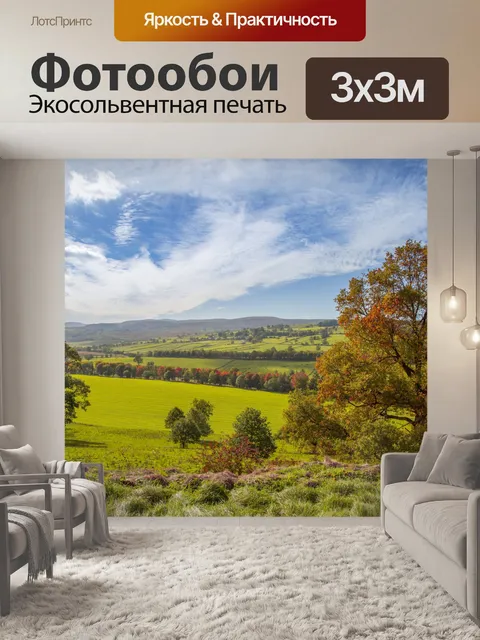 Фотообои Пейзаж