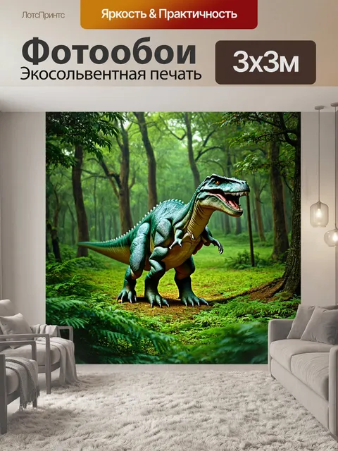 Фотообои динозавр в обширных лесах, темно-зеленая листва, пение птиц, спокойная атмосфера