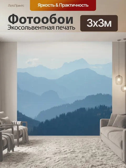Фотообои Горы