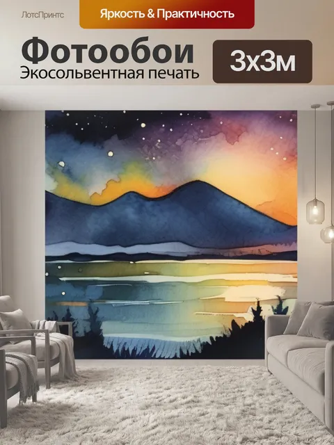 Фотообои ночь импрессионист
