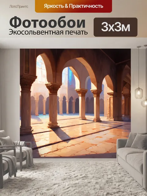 Фотообои внутренний двор мечети