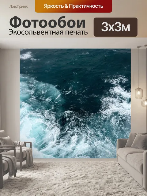 Фотообои Вода