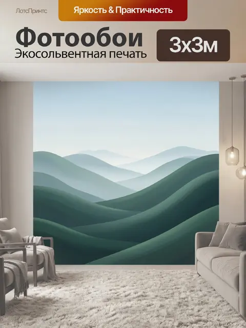 Фотообои Туманные зеленые холмы