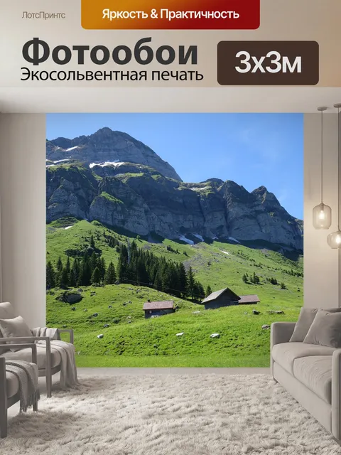 Фотообои Горы