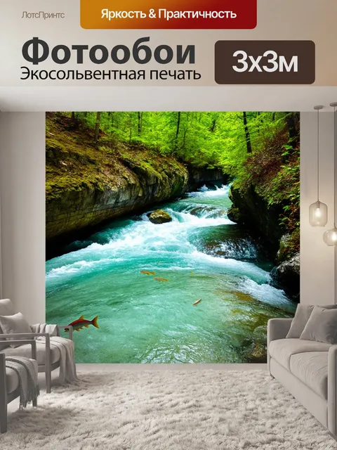 Фотообои ущелье с быстрым ручьем, окруженным зелеными деревьями