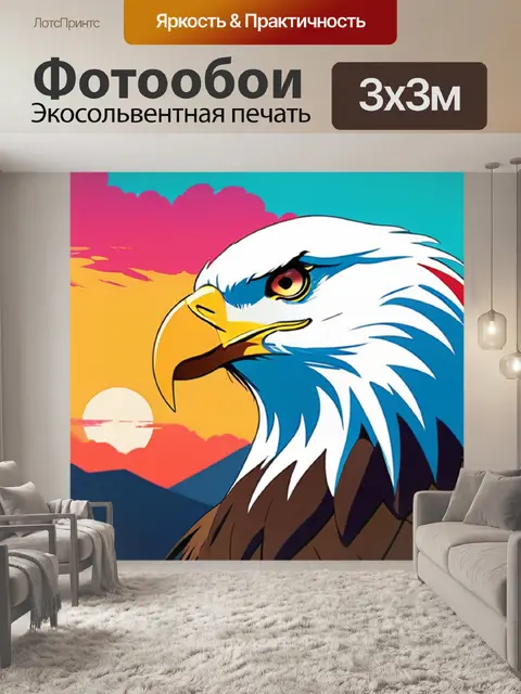 Фотообои орёл минимализм