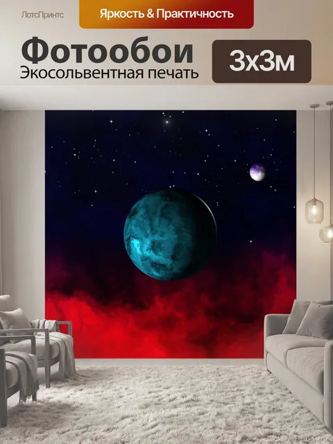 Фотообои Звезда