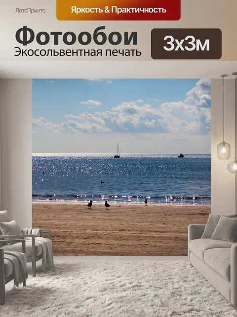 Фотообои Пляж и море