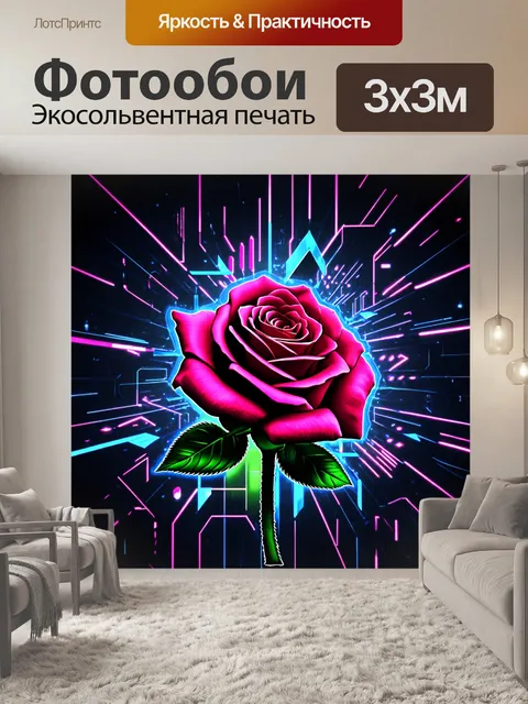 Фотообои розы в стиле киберпанк, с графическими символами и линиями, создающими динамику