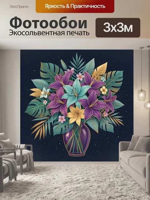 Фотообои Букет тропических цветов в вазе