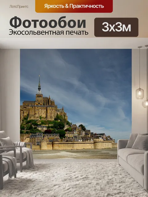 Фотообои Путешествовать