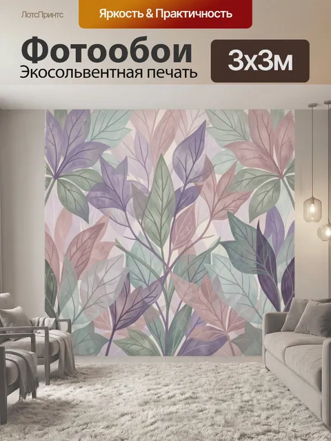 Фотообои Пастельные листья на светлом фоне