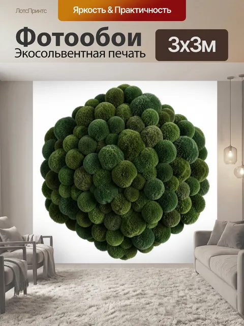Фотообои Зеленая сфера из мха