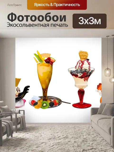 Фотообои Еда