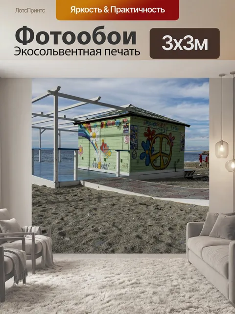 Фотообои Пляж